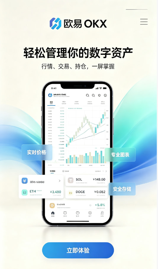 欧交易所APP官方网站下载与注册指引配图